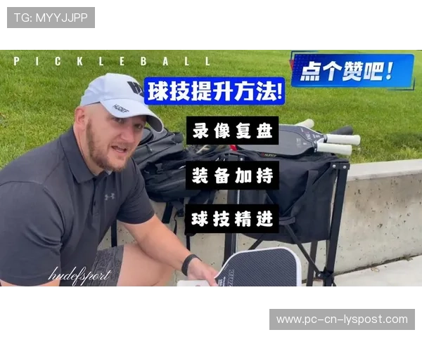 琜员如何通过录像复盘持续提升关键球处理与跑位细节，录像复盘是什么意思